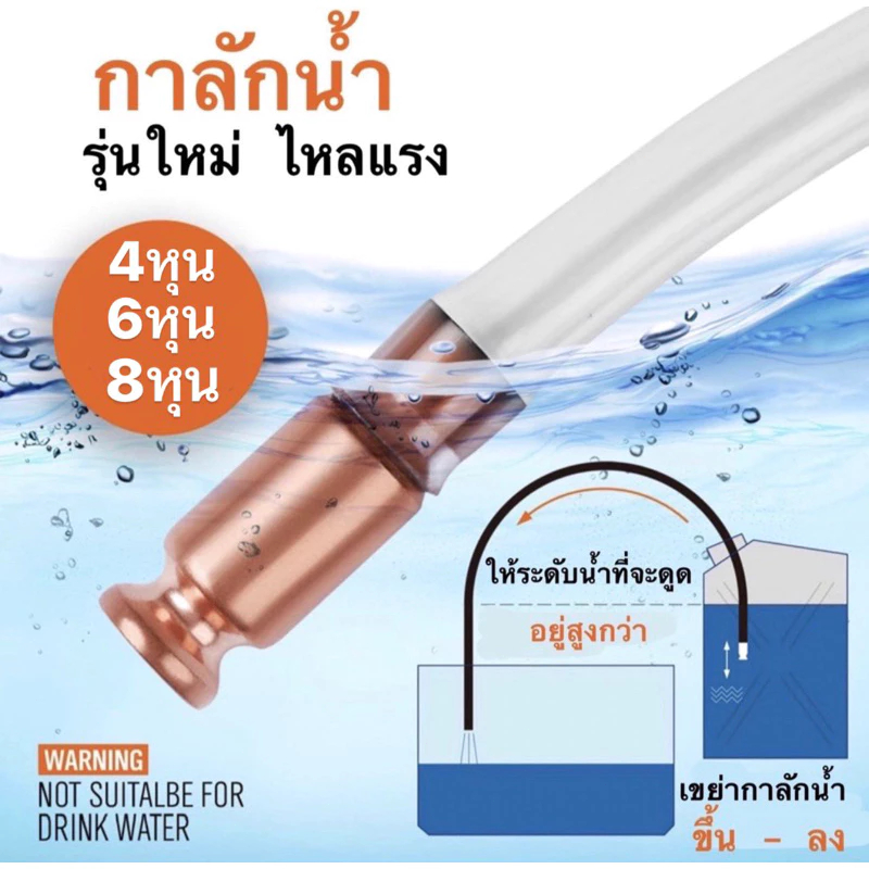 กาลักน้ำ ถ่ายน้ำตู้ปลา เติมน้ำมัน ตัวต่อหัวดูดกับสายยาง ขนาด 4หุน / 6หุน ปั๊มกาลักน้ำอัตโนมัติ
