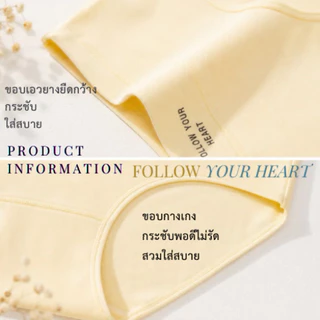 [พร้อมส่ง]กางเกงชั้นในผู้หญิง Follow your heart กางเกงชั้นในผ้าฝ้ายแท้100%ต้านแบคทีเรีย เอวกลาง กระชับสัดส่วน 1/2/3ตัว