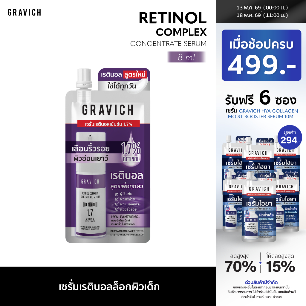 Gravich Retinol Complex Concentrate Serum 8 ml