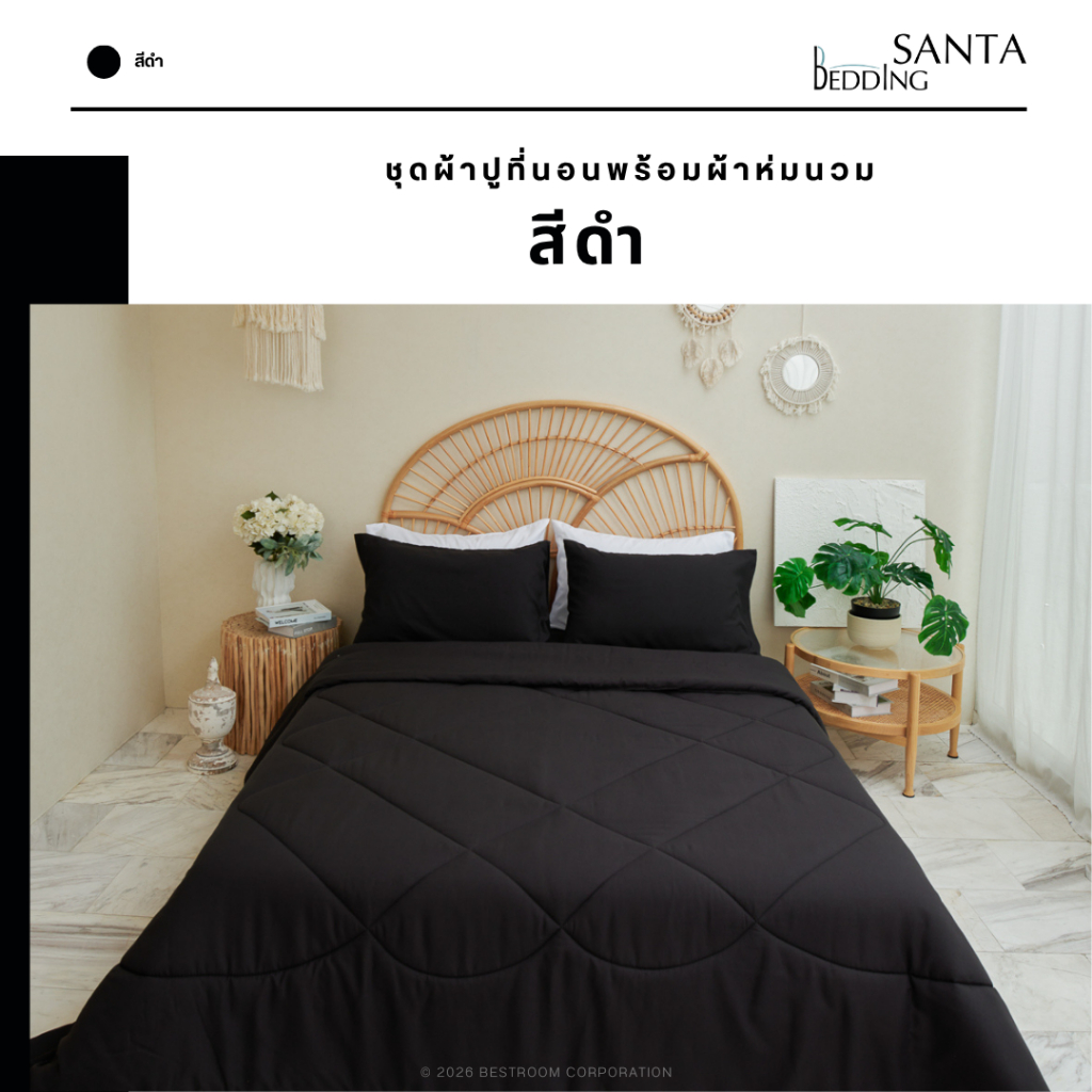 SANTA ชุด ผ้าปูที่นอน ผ้าห่ม ผ้านวม สีดำ