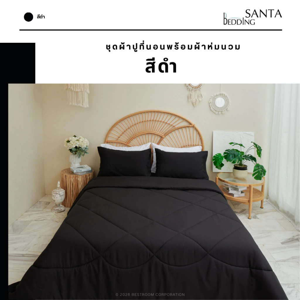 SANTA ชุด ผ้าปูที่นอน ผ้าห่ม ผ้านวม สีดำ