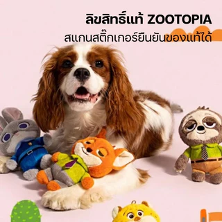 Gigwi x Zootopia ของเล่นสุนัข ลิขสิทธิ์Disney มีเสียงกรอบแกรบ ช่วยคลายเหงาและขัดฟัน แก้เหงา ของเล่นหมา