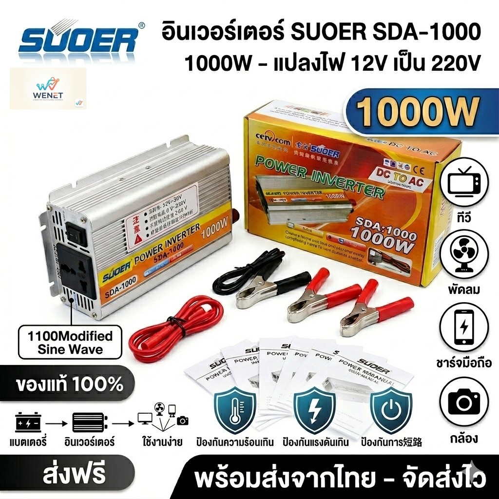 Suoer (NIKYTEK)solar power inverter 1000VA/1200W  12V 220V Inverter(SUA-1000A)