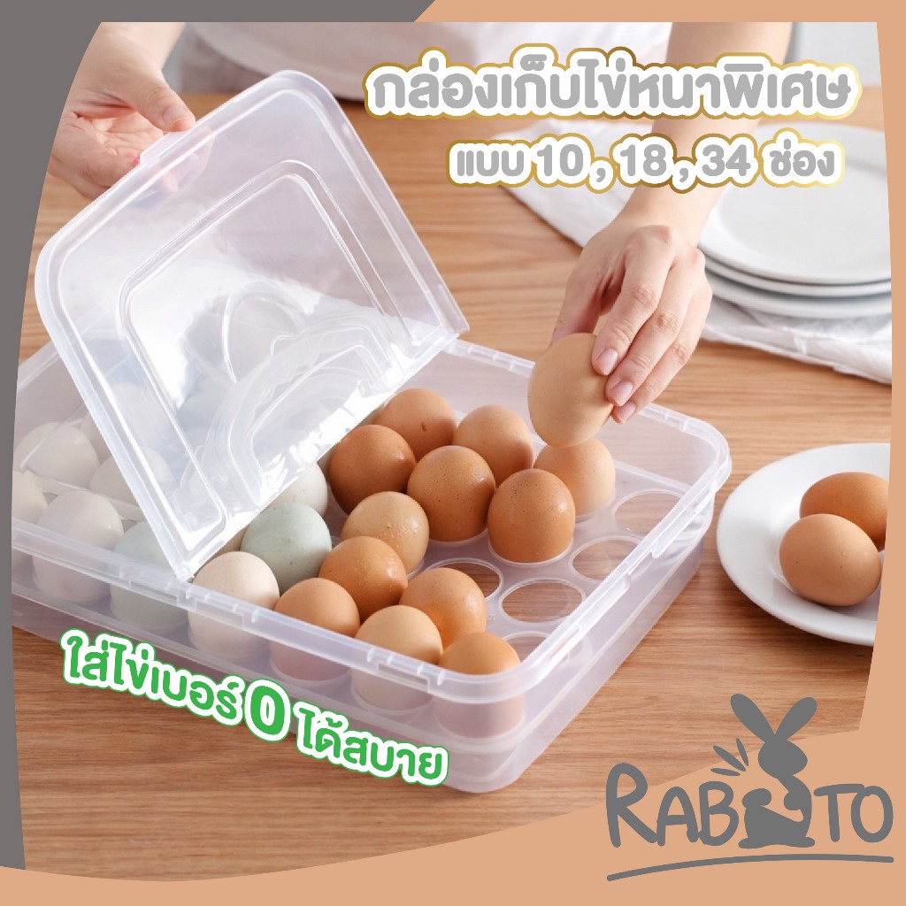 【RABITO สินค้าดี】กล่องเก็บไข่ในตู้เย็นฝาปิดใส แข็งแรง จุได้สูงสุด 34 ฟอง ประหยัดพื้นที่ CTN2032 S41