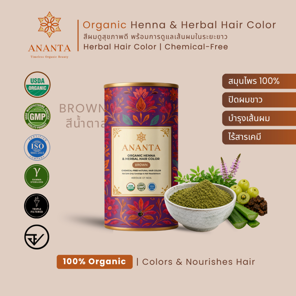 ANANTA สีผมสมุนไพร สีน้ำตาล ออร์แกนิก 100% (USDA) ไร้สารเคมี | ปิดผมขาว ดูเป็นธรรมชาติ | 100g