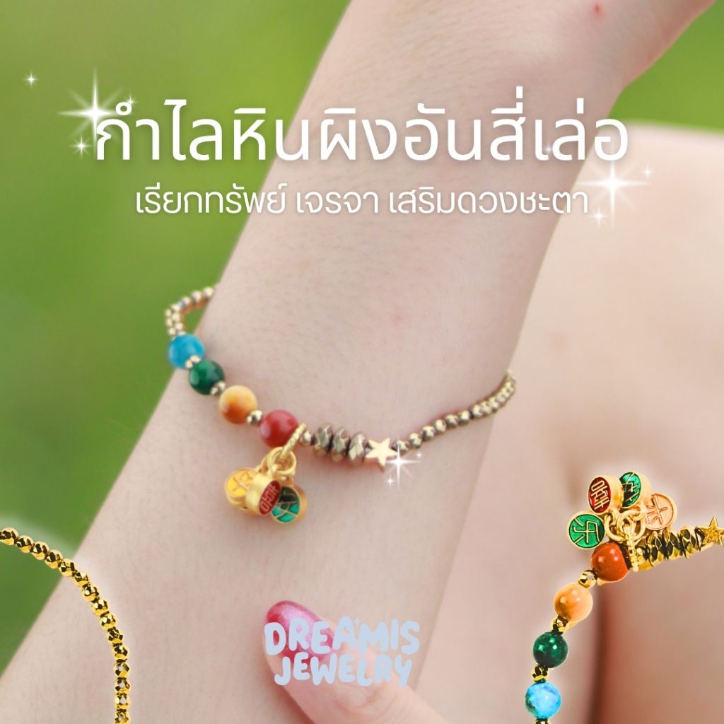 กำไลผิงอันสี่เล่อ ดูดทรัพย์ เจรจา เสริมดวง