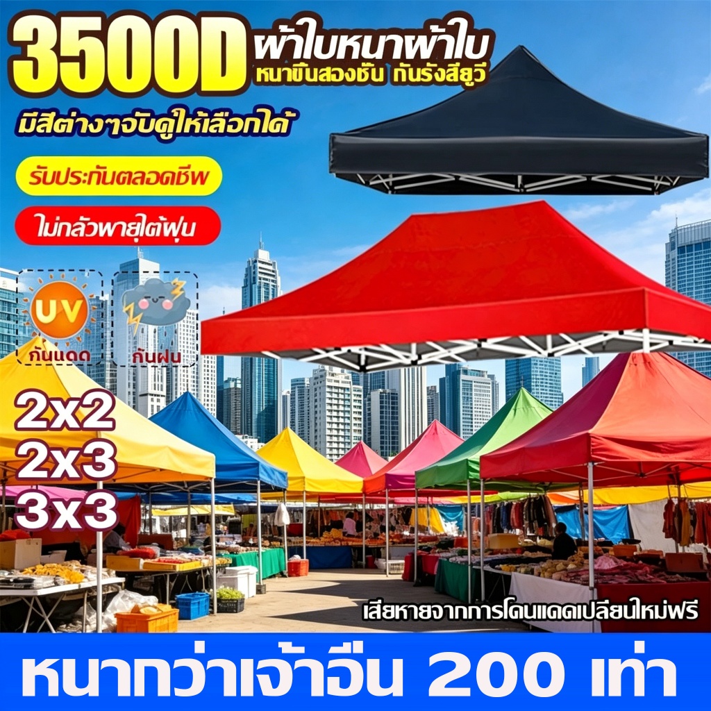 💧หนาขึ้น 10 เท่า💧ผ้า เต้นท์ 3200D กันน้ำ กันแดด เต้นขายของ ผ้าใบเต้น ผ้าเต็นท์ เต้นท์ผ้าใบ เต้นท์จอดรถ 2x2 2x3 3x3