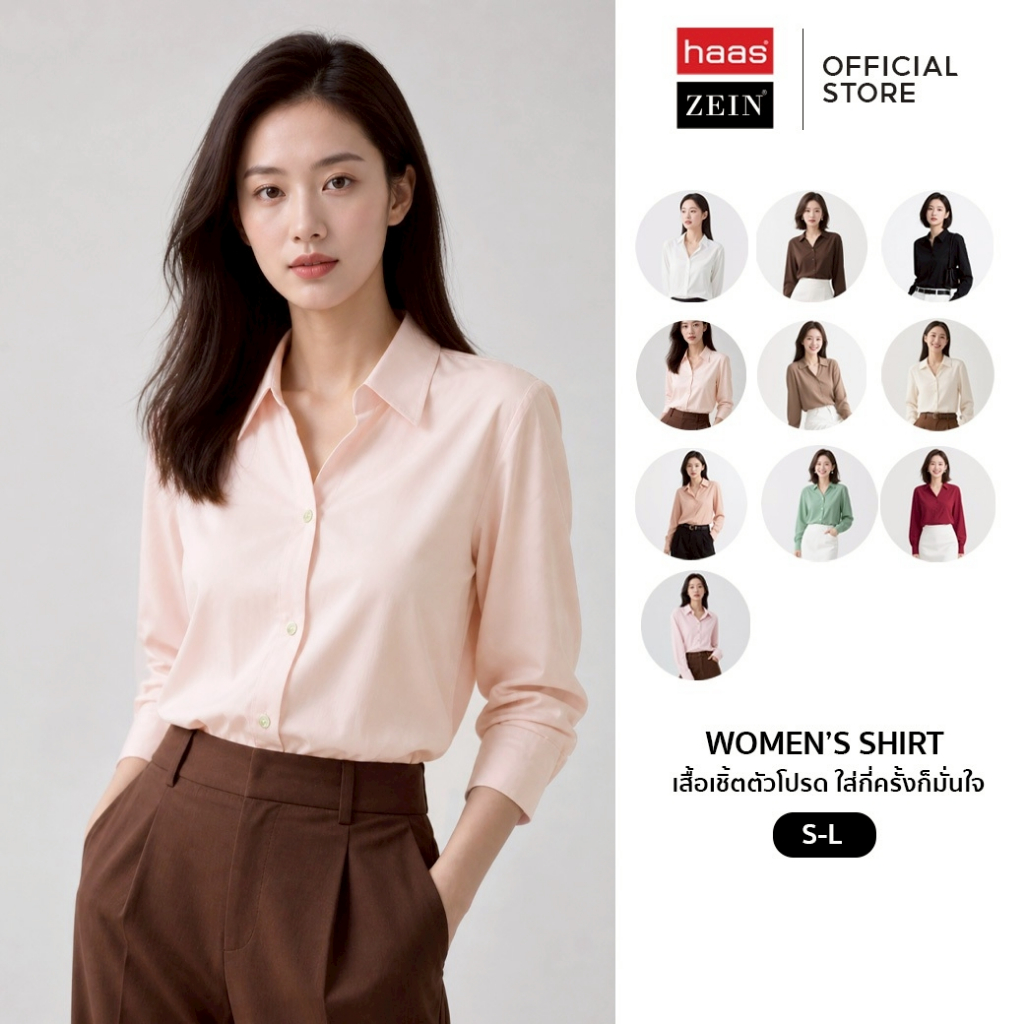 ✨รีวิวป้ายยา! เสื้อเชิ้ตผู้หญิงทรงสวย ใส่ได้ทุกลุคจาก haas & ZEIN ที่สาวๆ ต้องมี!