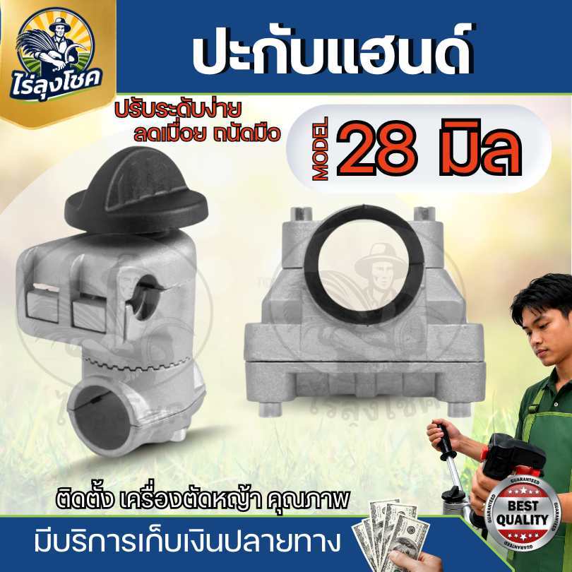 ปะกับ ปะกับแฮนด์เครื่องตัดหญ้า ยกสูง 28 มม. 411 GX35 อะไหล่เครื่องตัดหญ้า กระบอกก้าน 28 มิล