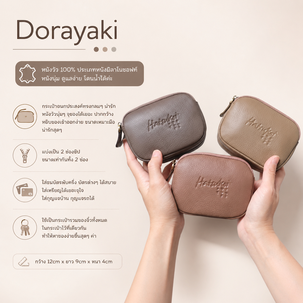 ❤️❤️กระเป๋าใบกลมๆ น่ารักสุดๆ หนังวัวแท้ รุ่น Dorayaki (Hatsukoi Leather Pouch)
