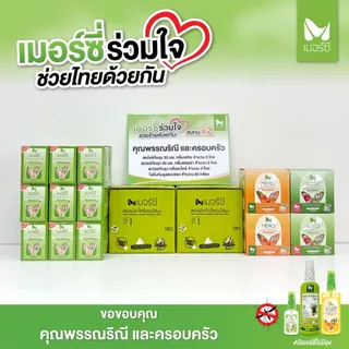 [12ขวด] สเปรย์กันยุง Merci 30 ml. กันยุงนาน 7 ชั่วโมง แห้งไวไม่เหนียว ยากันยุงป่า ยากันยุงเด็ก ยากันยุงผู้ใหญ่ ไล่ยุง