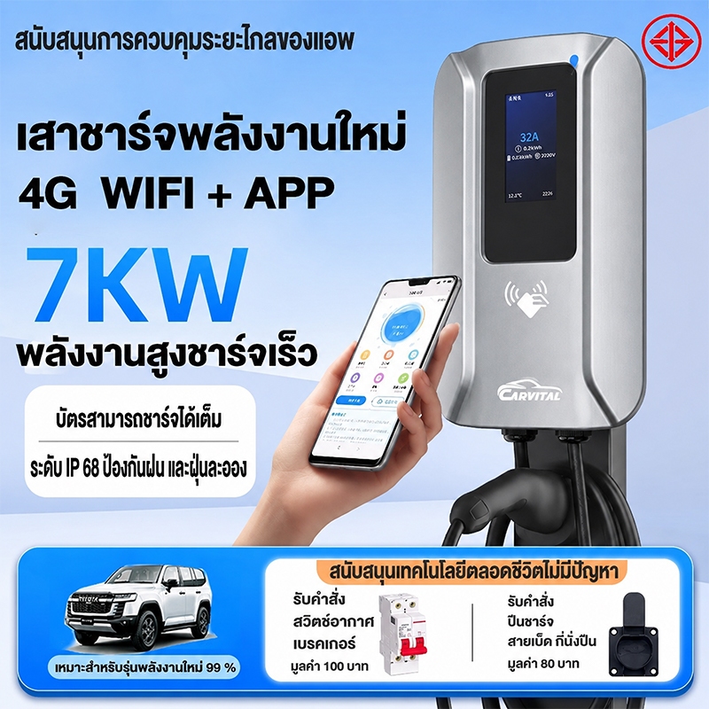 Wall Charger เครื่องชาร์จรถไฟฟ้า ev charger ต่อ APP ได้ มีบลูทูธ/Wi-Fi 7KW การควบคุมการใช้งาน เหมาะส