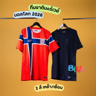(S-4XL) เสื้อฟุตบอล ทีมชาติ นos์เวย์ 2 สี เหย้า/เยือน "บoลโลก 2026" (3A) เกรดแฟนบอล โลโก้ปัก พร้อมเบอร์ชื่อนักเตะ