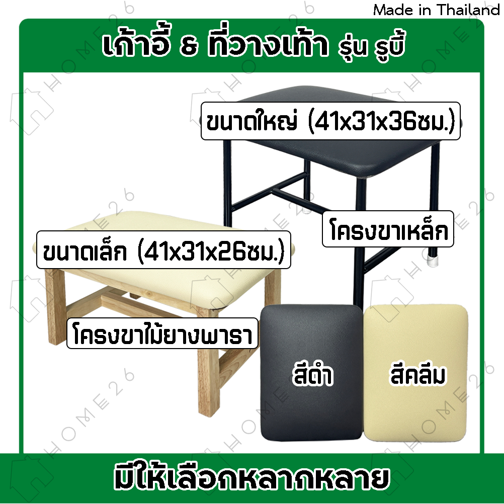 Home26 เก้าอี้ ที่วางเท้า อเนกประสงค์ เบาะหนังPVC รุ่น รูบี้ ราคา ถูกที่สุด ดีลบีเคเค แกลเลอรีภาพที่ 2