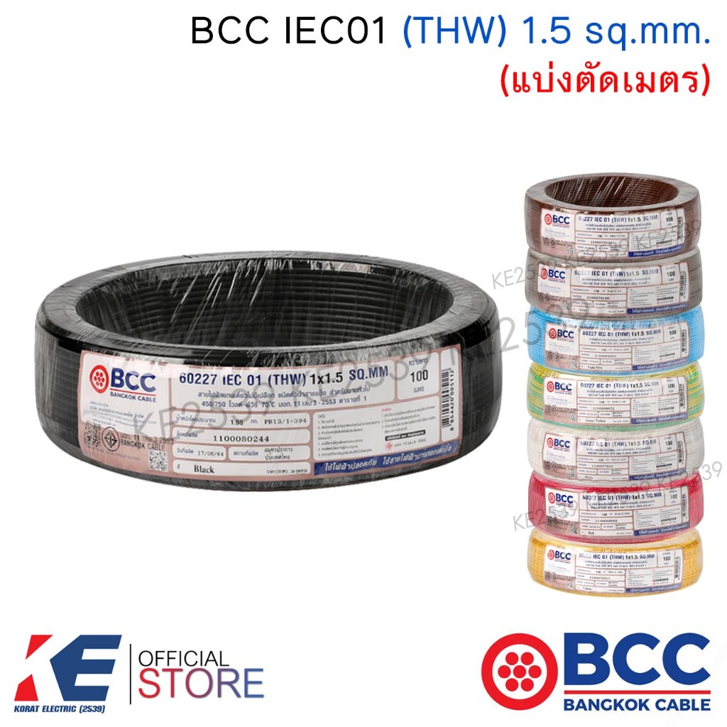 BCC สายไฟ THW 1.5 sq.mm. (ตัดแบ่ง 10, 20 เมตร) มีทุกสี IEC01 450/750V สายทองแดง สายไฟฟ้า บางกอกเคเบิ้ล THW1.5