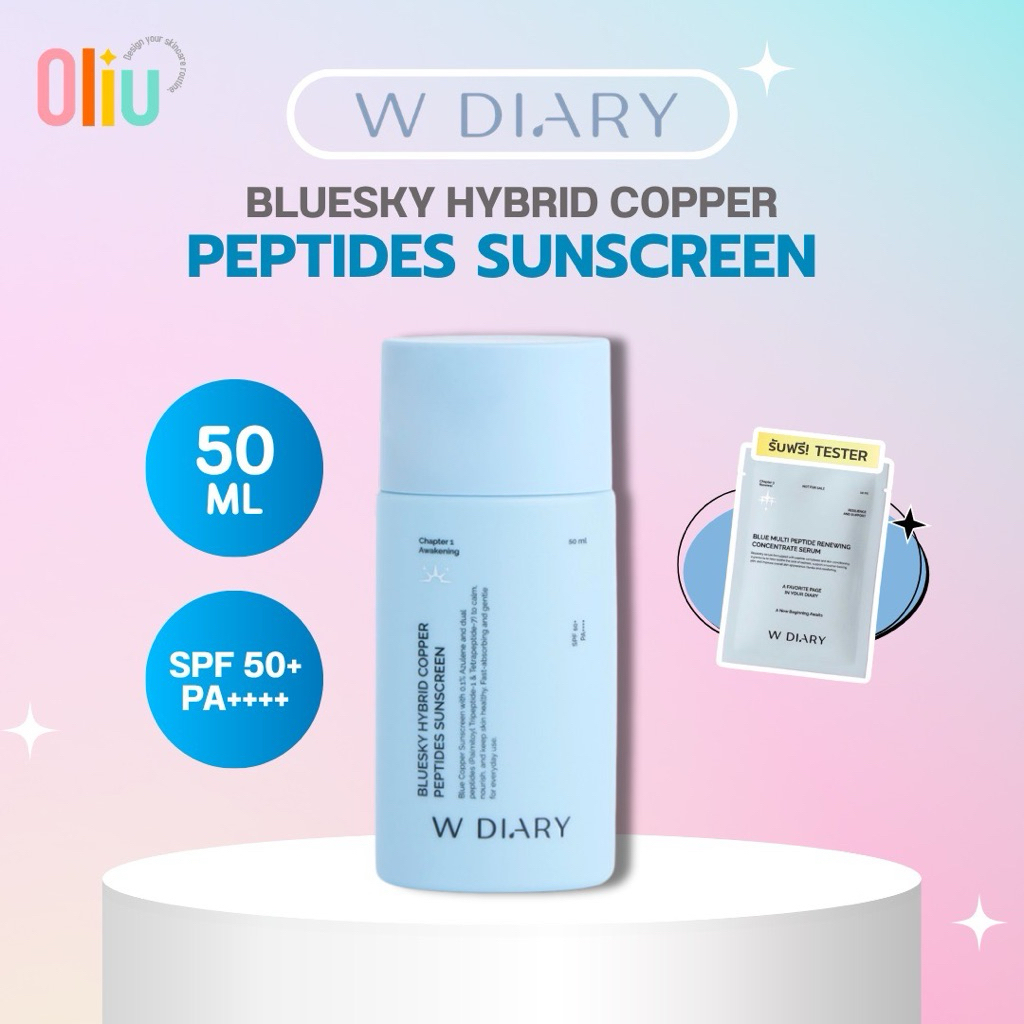 (แถมเทสเตอร์) W DIARY Bluesky Hybrid Copper Peptides Sunscreen 50ml.