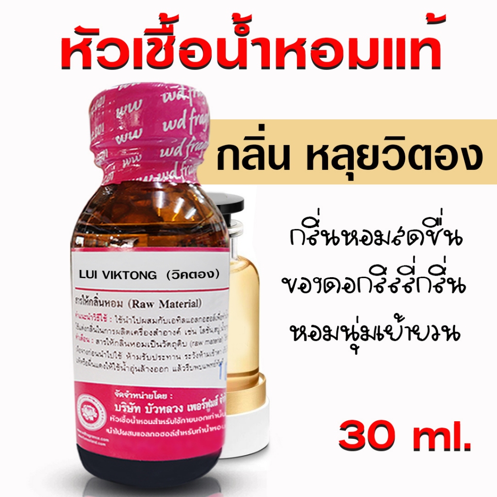 หัวเชื้อน้ำหอม แท้ 100 % กลิ่น ดีออ หลิงหลิง กลิ่นหอมหวาน น่ากิน ติดทนนาน เย้ายวน {{ พร้อมส่ง }} 🚚🚚 - Bualuang Perfume
