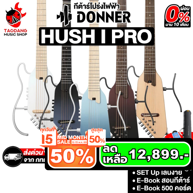 Donner Hush-I Pro กีต้าร์โปร่งไฟฟ้า Acoustic Guitar - เต่าแดง
