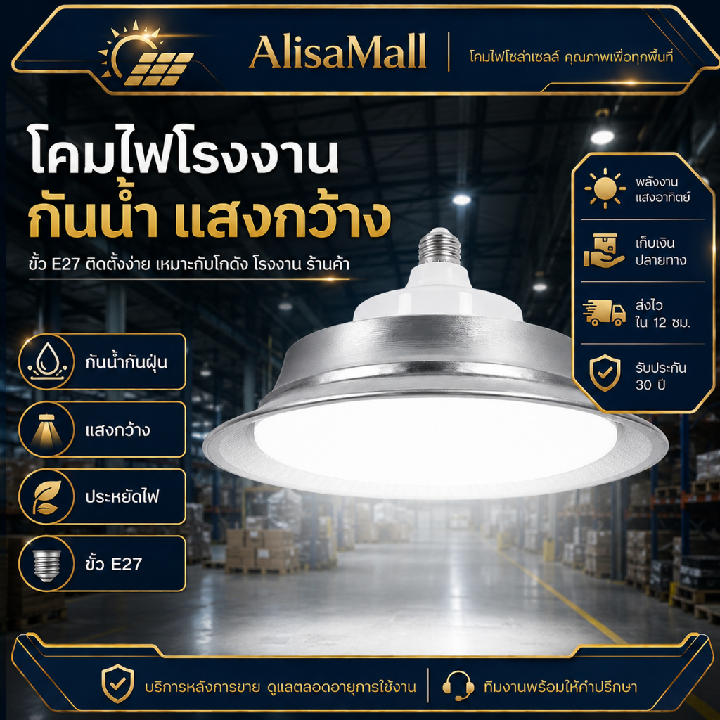 โคมไฟไฮเบย์ ไลท์โคมไฟระย้า E27 โคมไฟโรงงานกันน้ำ IP68 ขั้ว ใช้ในโกดัง ลานจอดรถ ในบริษัท 6500K แสงขาว 50W-200W