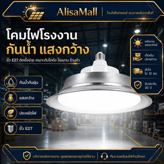 โคมไฟไฮเบย์ ไลท์โคมไฟระย้า E27 โคมไฟโรงงานกันน้ำ IP68 ขั้ว ใช้ในโกดัง ลานจอดรถ ในบริษัท 6500K แสงขาว 50W-200W