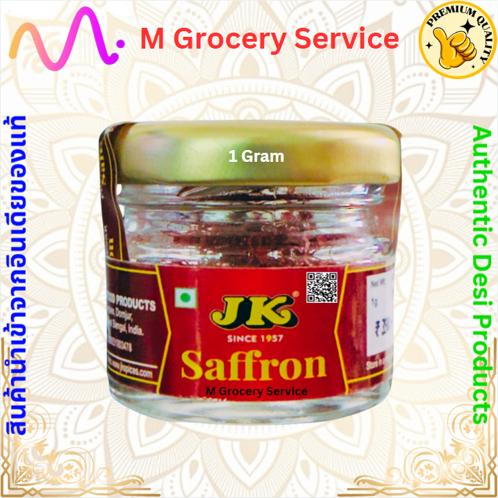 JK Premium Kashmiri Saffron 1g | หญ้าฝรั่นแท้ 100% เกรดพรีเมียม กลิ่นหอม สีเข้ม คุณภาพสูง