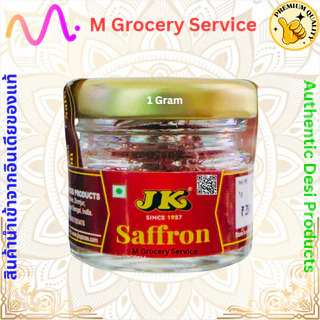 JK Premium Kashmiri Saffron 1g | หญ้าฝรั่นแท้ 100% เกรดพรีเมียม กลิ่นหอม สีเข้ม คุณภาพสูง