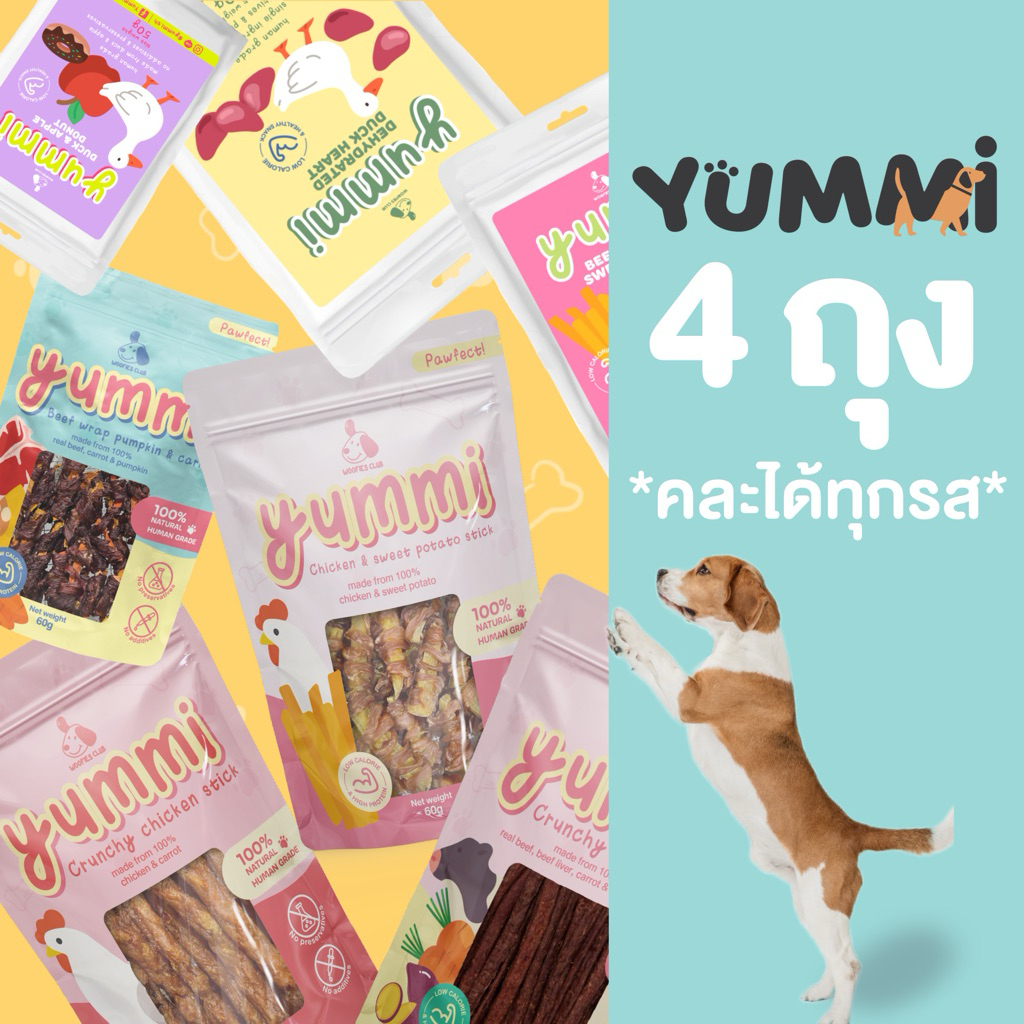 [แจ้งรสชาติในหมายเหตุ] ขนมสุนัข Yummi โปร 4 ห่อ เพื่อสุขภาพโปรตีนสูงแคลต่ำ