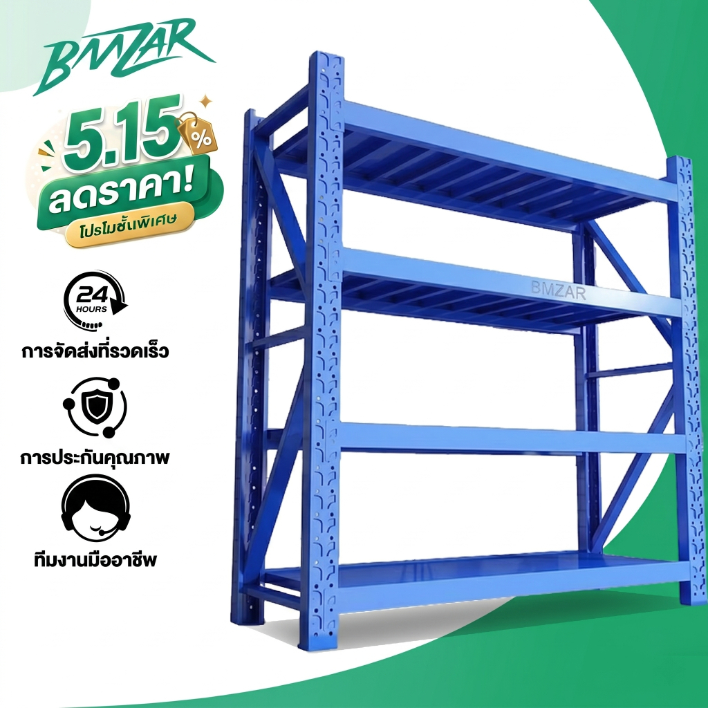 BMZAR💪แข็งแรงพิเศษ💪ชั้นวางของเหล็กขนาดใหญ่ 2 เมตร รับน้ำหนักได้มาก Warehouse shelf