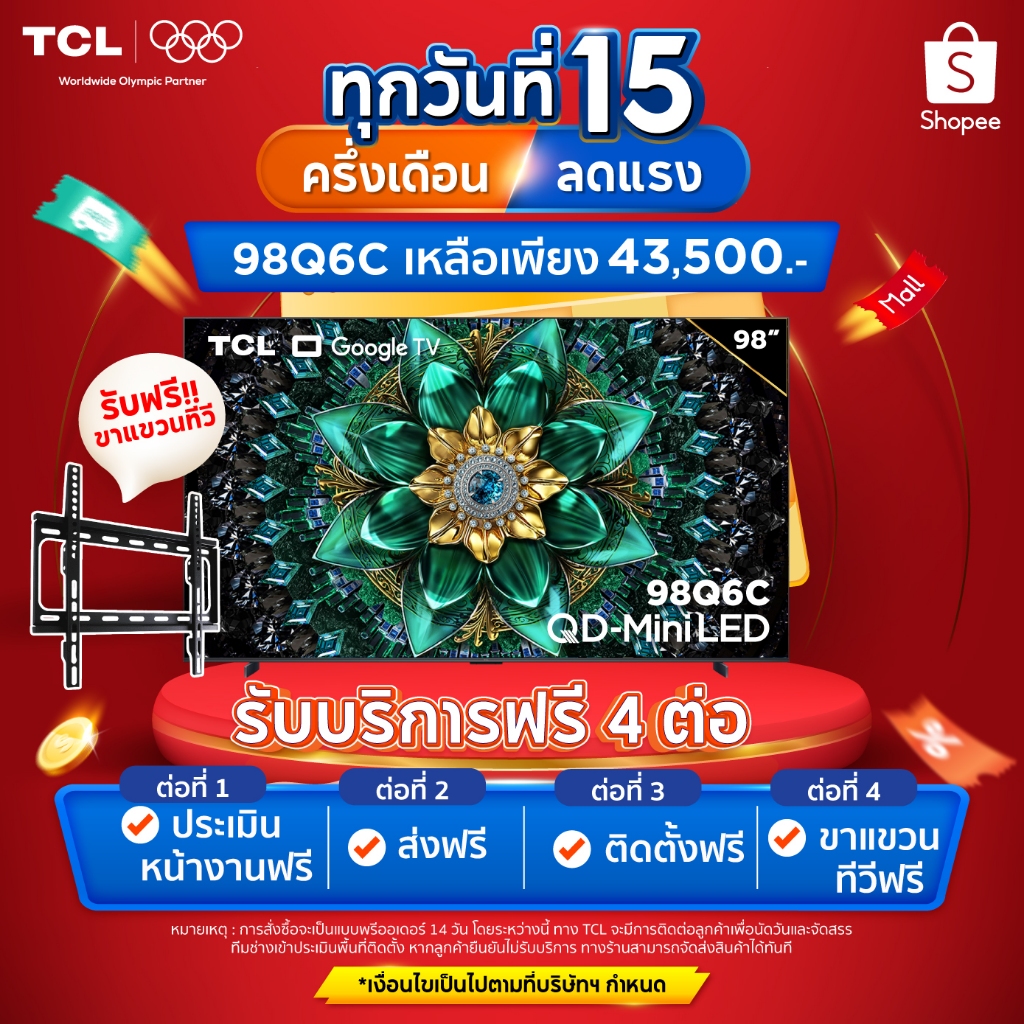[ฟรีติดตั้ง] TCL ทีวี 98 นิ้ว รุ่น 98Q6C/C6K/T8D Mini LED TV 4K ภาพชัดจัด สีสดจริง จอใหญ่สะใจ