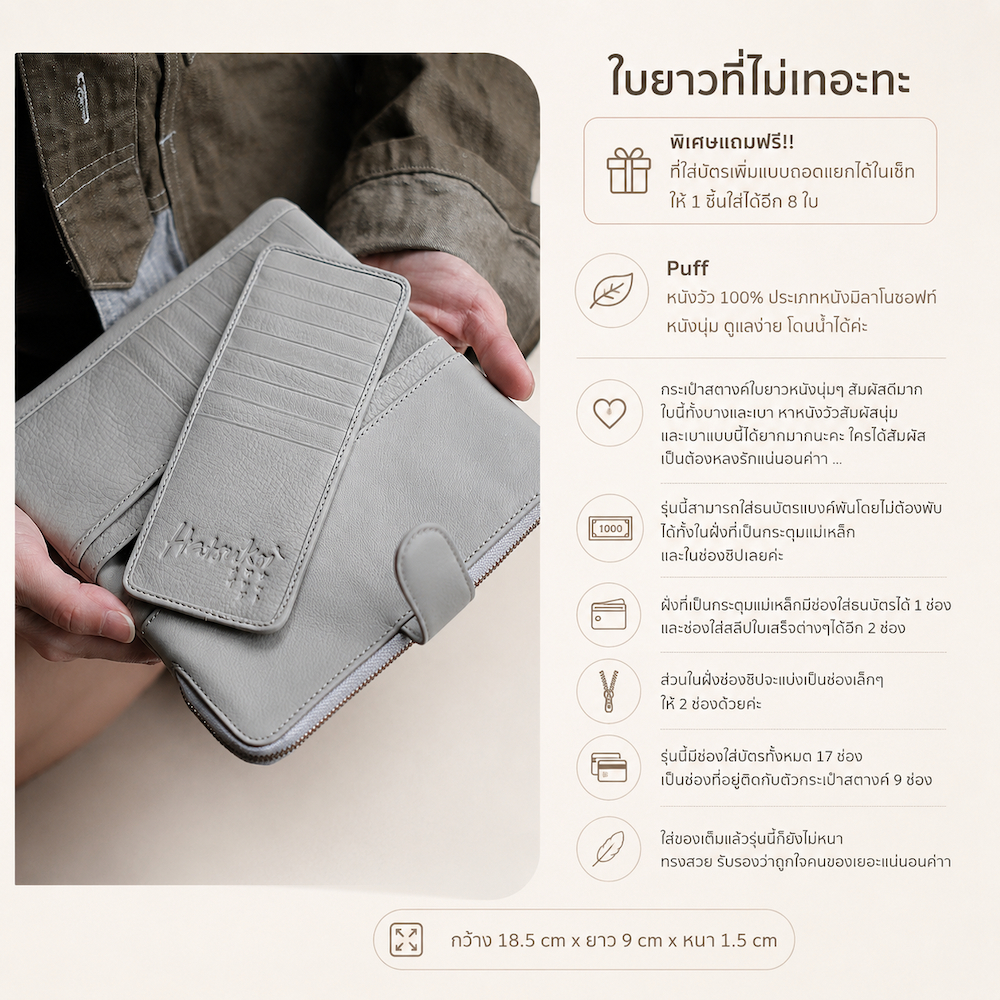 🔥ใบยาวบางเบา จุมาก แถมฟรี! ที่ใส่บัตรเสริม🔥กระเป๋าสตางค์ใบยาวหนังวัวแท้ Puff Hatsukoi Leather Wallet