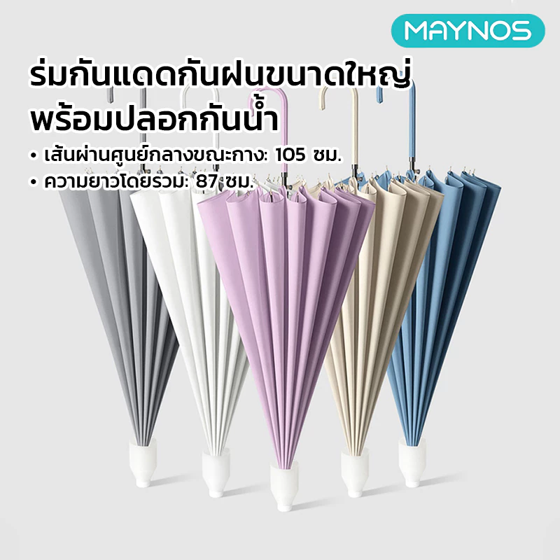 ร่มยาวมินิมอล มีปลอกกันน้ำสไลด์ในตัว กันลมแรง ขนาดใหญ่ 105cm ร่มกันฝน ร่มกันแดด