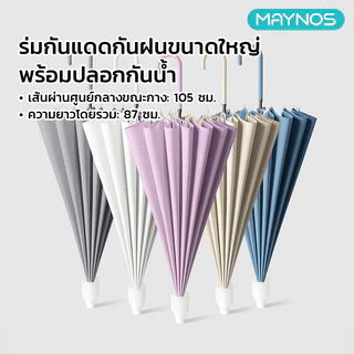 ร่มยาวมินิมอล มีปลอกกันน้ำสไลด์ในตัว กันลมแรง ขนาดใหญ่ 105cm ร่มกันฝน ร่มกันแดด