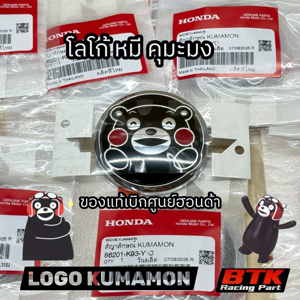 โลโก้ Kumamon Logo หมีคุมะมง ของแท้เบิกศูนย์ฮอนด้า Made in Thailand ติดรถมอเตอร์ไซด์ ติดท้ายรถยนต์ Civic City Jazz Freed
