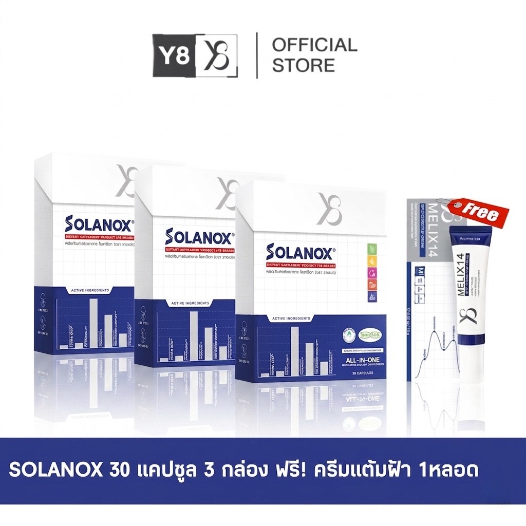 Y8 SOLANOX โปร3กล่อง ฟรี! ครีมแต้มฝ้า 1หลอด อาหารเสริมสำหรับคน ที่มีปัญหาผิว สิวเรื้อรัง ฝ้าเรื้อรัง