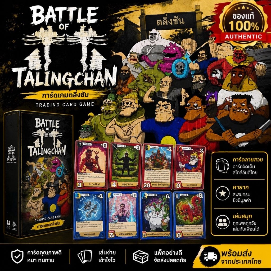 การ์ด Battle of Talingchan TCG card ของแท้