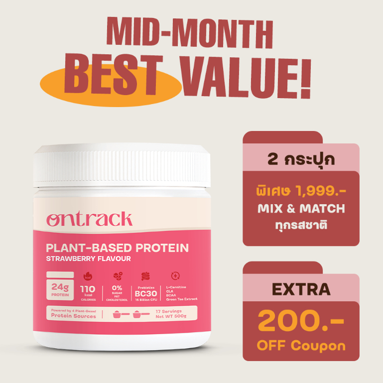 [Mid-month] Ontrack โปรตีนพืช รสสตรอเบอรี ผสมโปรไบโอติกส์ (Plant Protein) 500g 17 servings ราคา ถูกที่สุด ดีลบีเคเค
