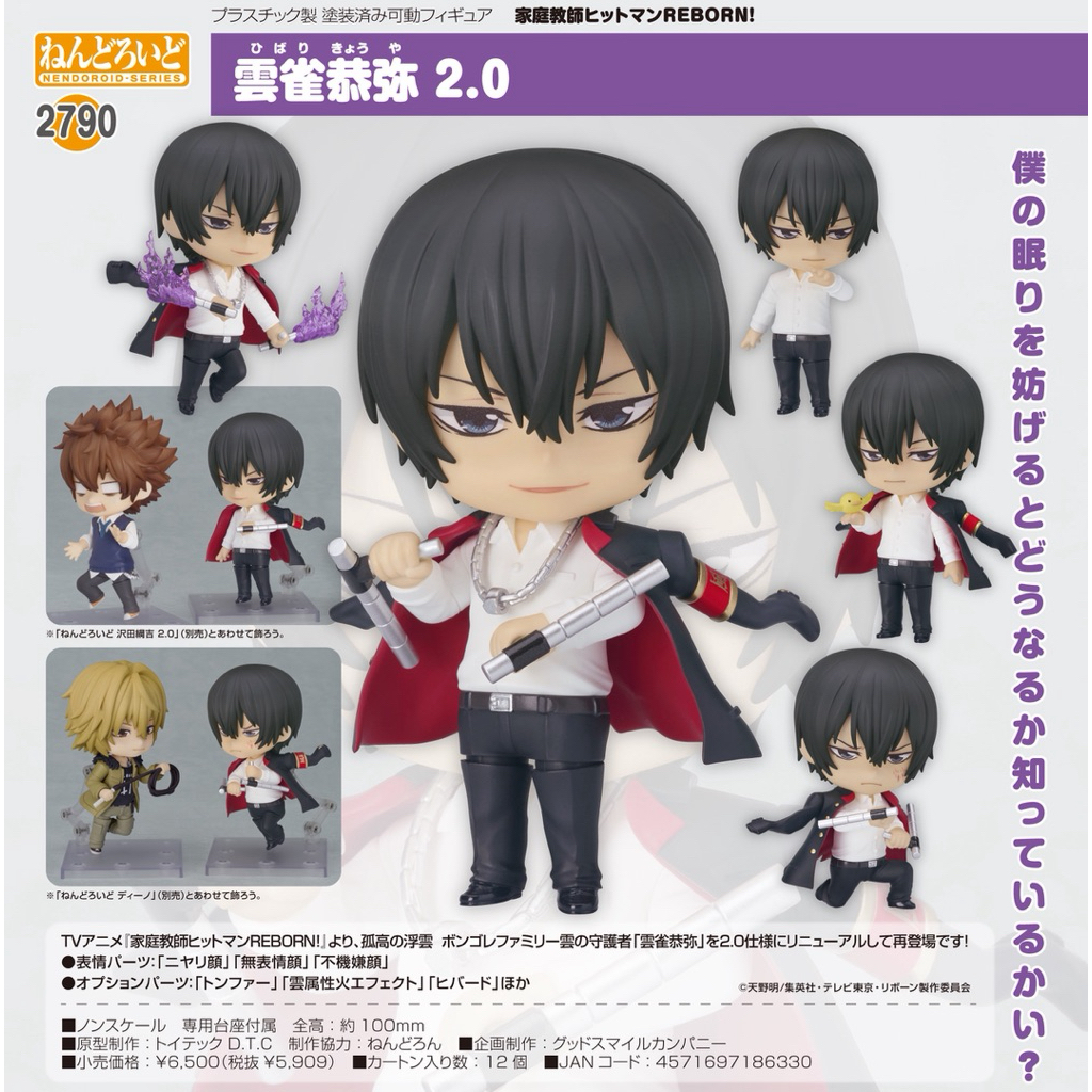 [PreOrder] Hitman Reborn! Nendoroid Hibari Kyoya 2.0 ครูพิเศษจอมป่วน