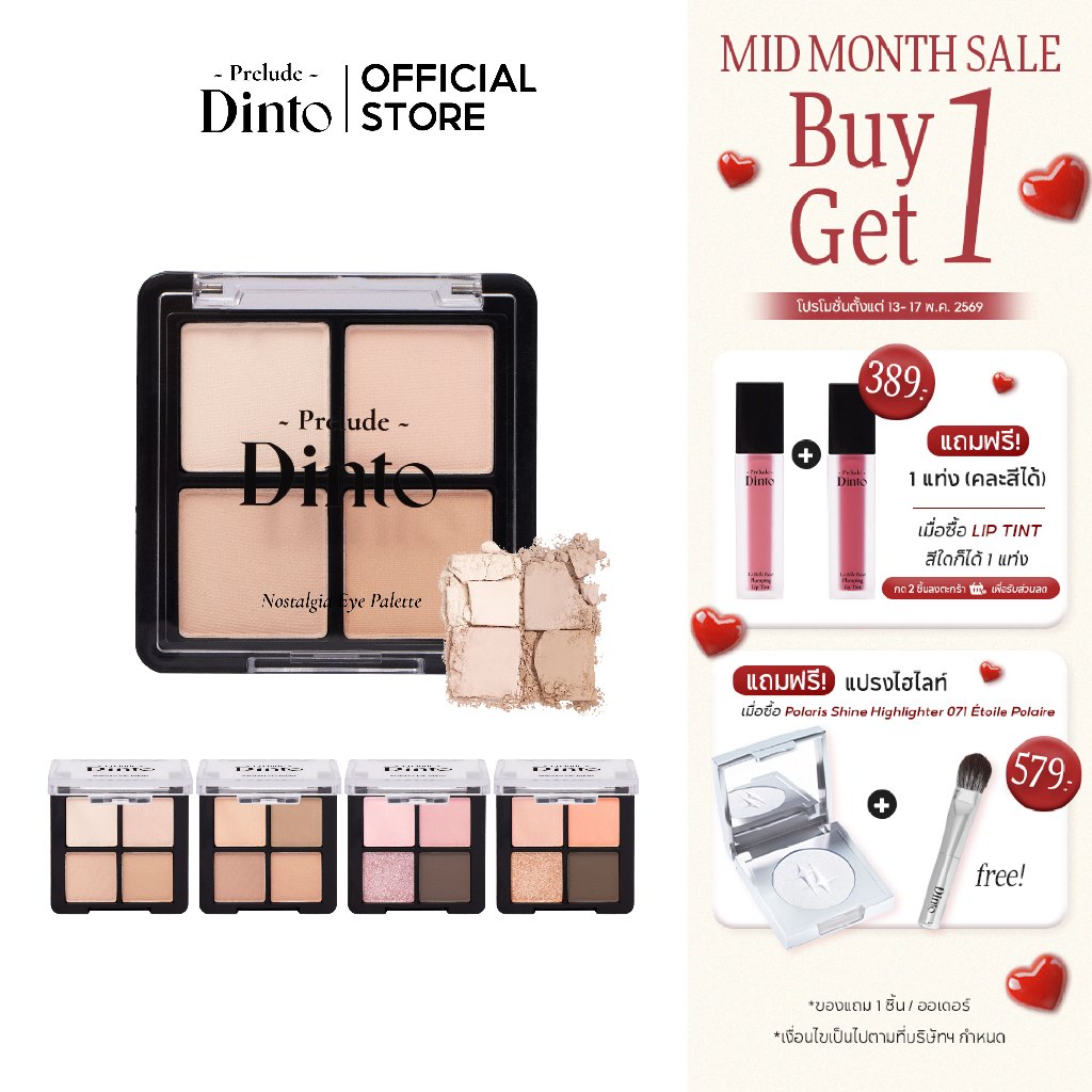 Prelude Dinto : Nostalgia Eye Palette พาเลทอายแชโดว์ 4 สี (4 g.) [Official Store]