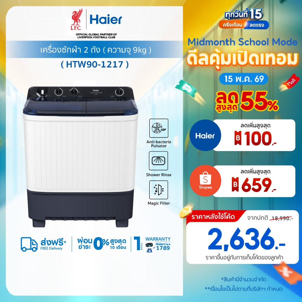 Haier เครื่องซักผ้า 2 ถัง กึ่งอัตโนมัติ ความจุ 9 kg รุ่น HTW90-1217