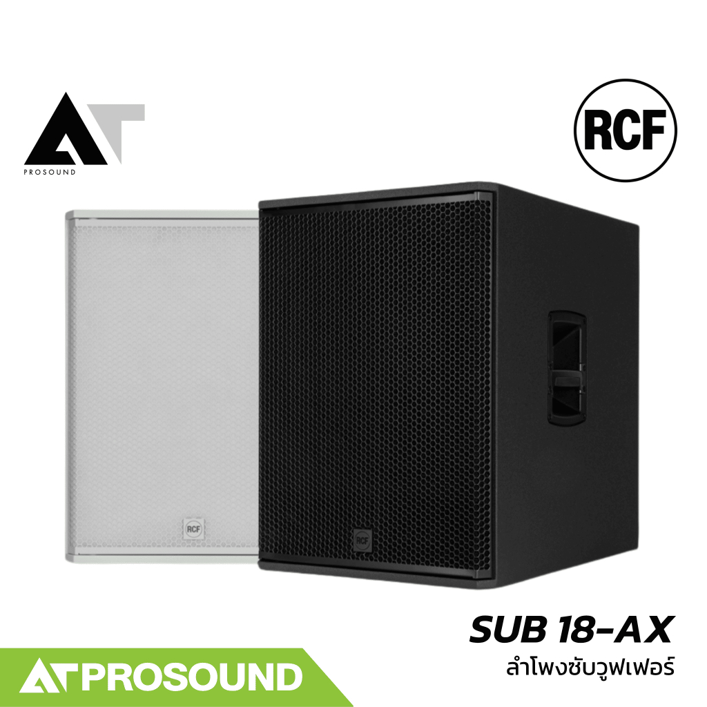 RCF SUB 18-AX ซับวูฟเฟอร์แอคทีฟ 18 นิ้ว พลังขับ 2200 วัตต์ ความดัง 135 dB พร้อม DSP ในตัว ATProsound