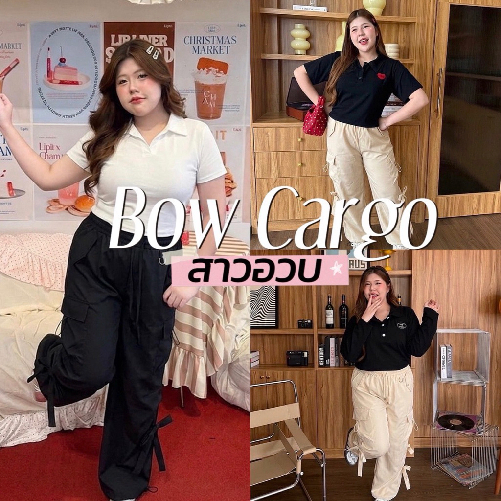 Bow Cargo Pants 🍩🎀🍒🖤🤎🏸    กางเกงขายาว Cargo กางเกงสตรีทใส่Cover เท่ห์ๆ เอวสม้อครอบ เอวรูดได้จริงสาวอวบ
