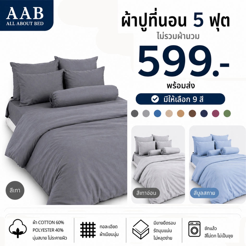 ชุดผ้าปูที่นอน TOTO 5ฟุต ไม่รวมผ้านวม รุ่นสีพื้น เลือกสีได้ 9 สี
