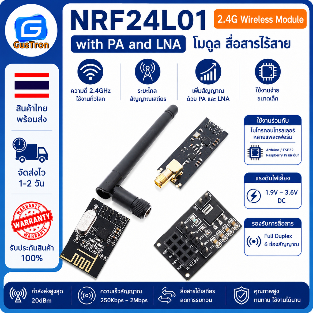 NRF24L01 Module Wireless 2.4G with PA and LNA โมดูล สื่อสารไร้สาย