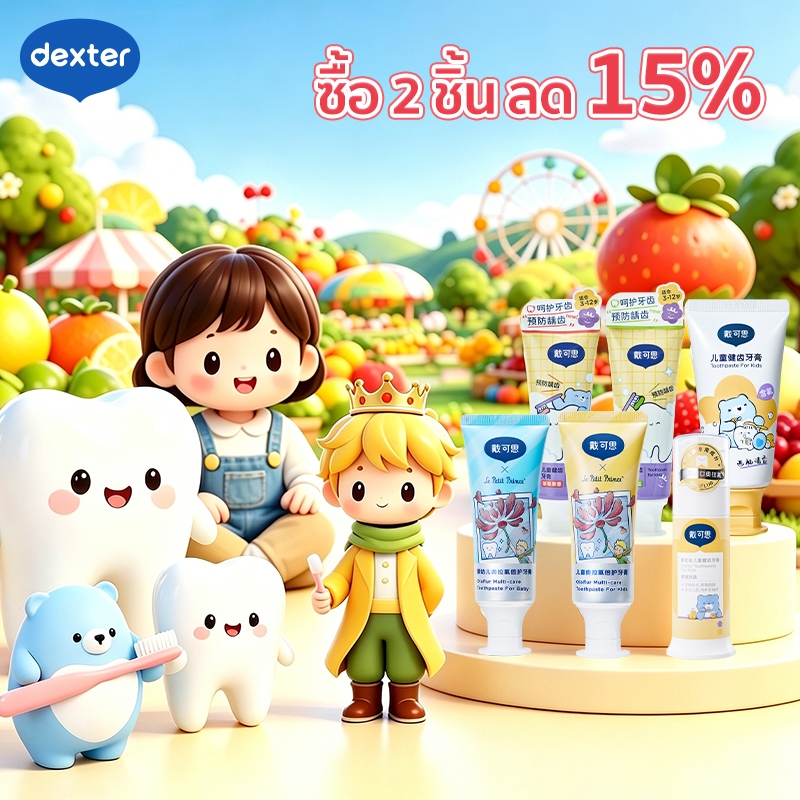 Dexter ยาสีฟันเด็ก  toothpaste กลิ่นหอมสดชื่น สินค้าคอลแลบ เจ้าชายน้อย ป้องกันฟันผุ ยาสีฟัน