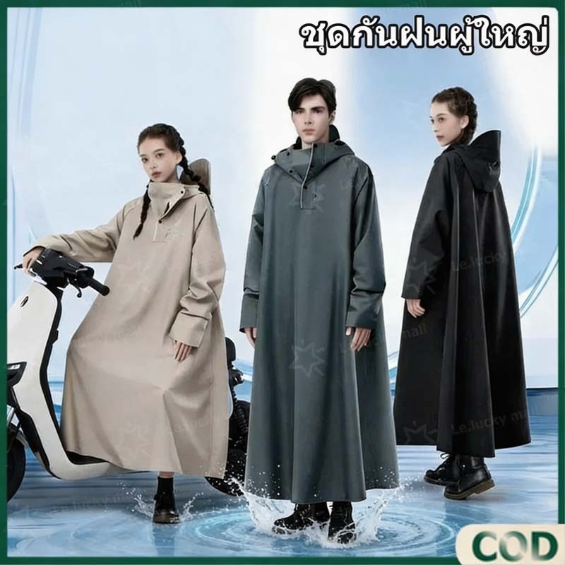เสื้อกันฝน ชุดกันฝนขี่มอเตอร์ไซค์ ชุดกันฝนอย่างดีหนาๆ เสื้อกันฝน ผู้ใหญ่ แบบหนา เหนียว อย่างดี ทนทาน กันน้ำ ผ้า