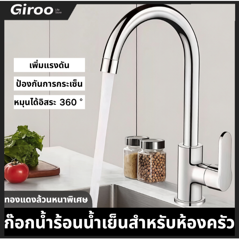 ก๊อกน้ำซิงค์ แบบตั้ง ก๊อกน้ำสแตนเลส ปรับได้ 2 ระดับ สแตนเลส 304 หมุนได้360