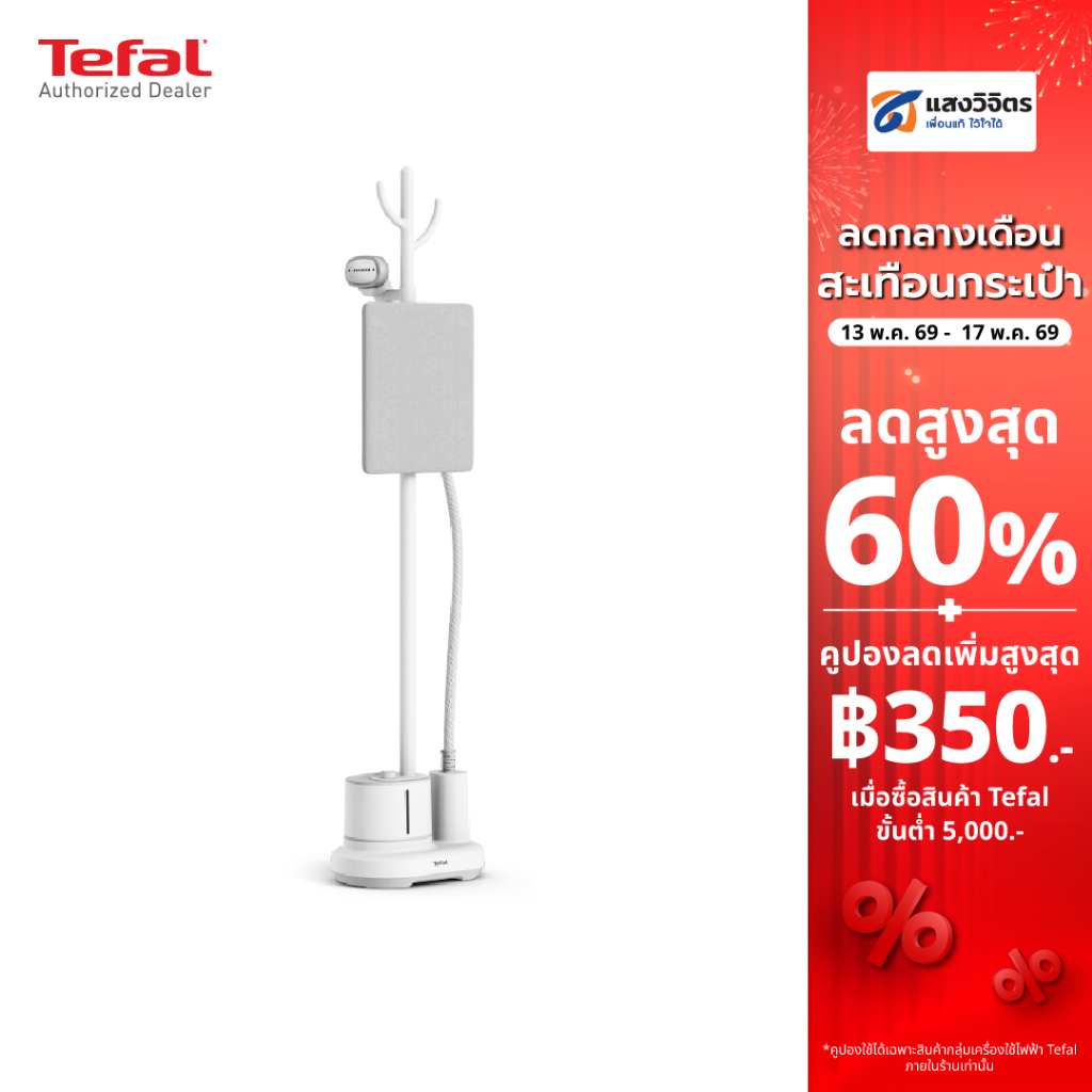 เตารีดไอน้ำแบบยืน TEFAL รุ่น IT3280T1 (2000 W)