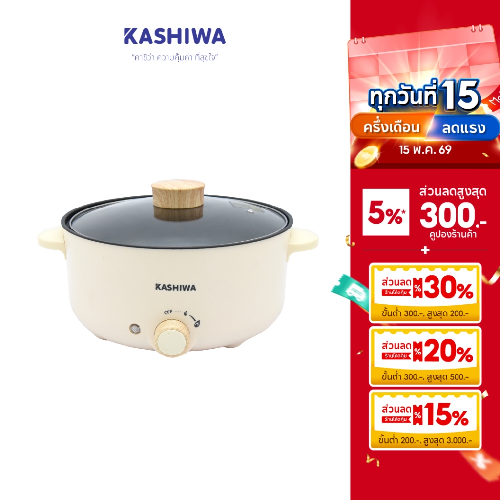 [ส่งด่วน+โค้ดไลฟ์ลดสูงสุด50%] Kashiwa หม้อมินิไฟฟ้า หม้อต้ม อเนกประสงค์ สุกี้ชาบู รุ่น KW-352