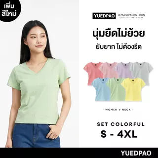 Yuedpao Ultrasoft Non-Iron 2026 (Women) - V Neck เสื้อยืดคอวีผู้หญิง สีพื้น ผ้านุ่ม ใส่สบาย ไม่ต้องรีด Set Colorful