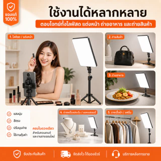 ไฟ LED 16/19/24 นิ้ว ไฟถ่ายวิดีโอ ไลฟ์สด มืออาชีพ ปรับแสง 3 โหมด รีโมท ขาตั้งพื้นสูง 2.1 เมตร